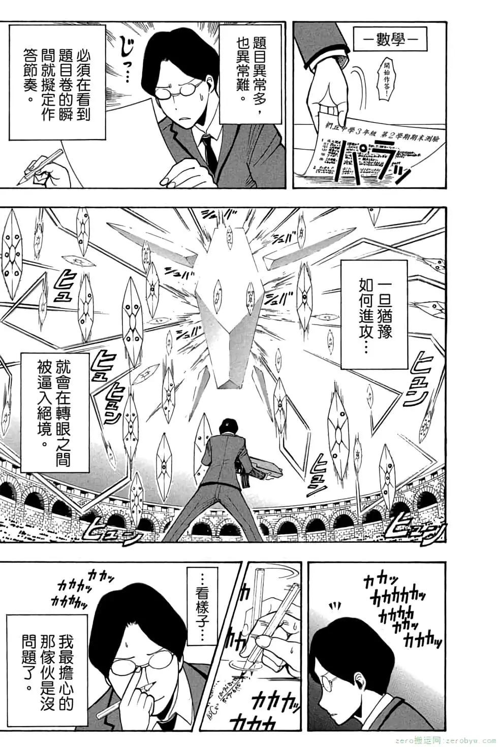 暗殺教室 - 第14卷(3/4) - 4