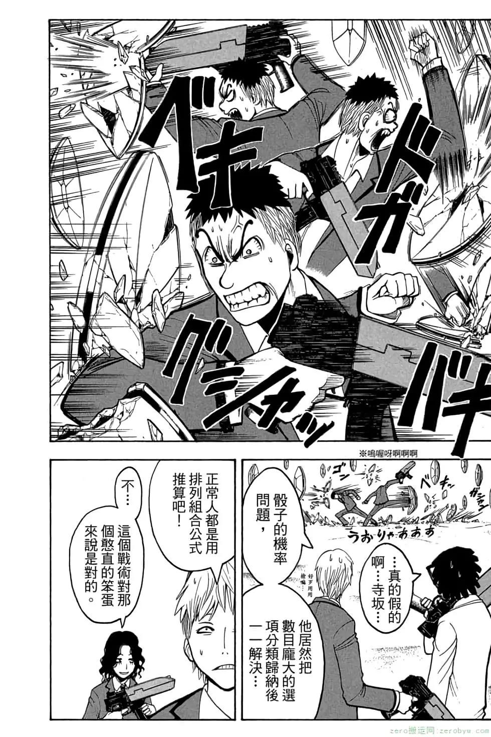 暗殺教室 - 第14卷(3/4) - 5