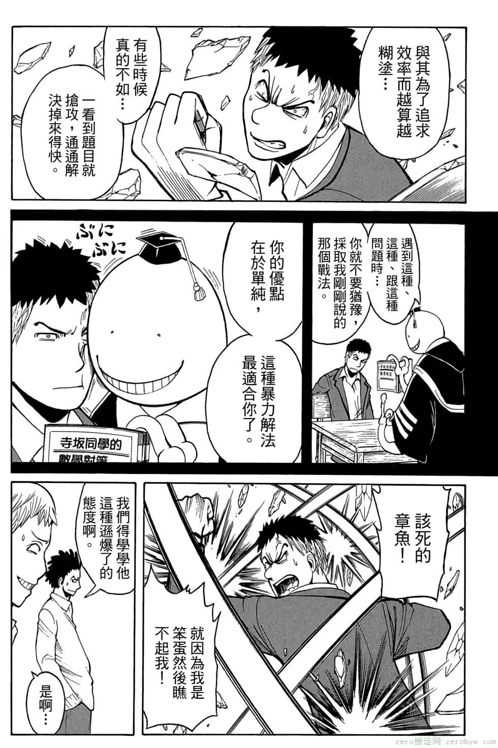 暗殺教室 - 第14卷(3/4) - 6