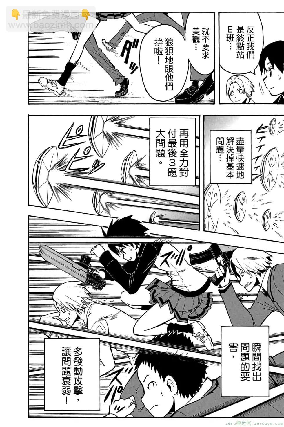 暗殺教室 - 第14卷(3/4) - 7