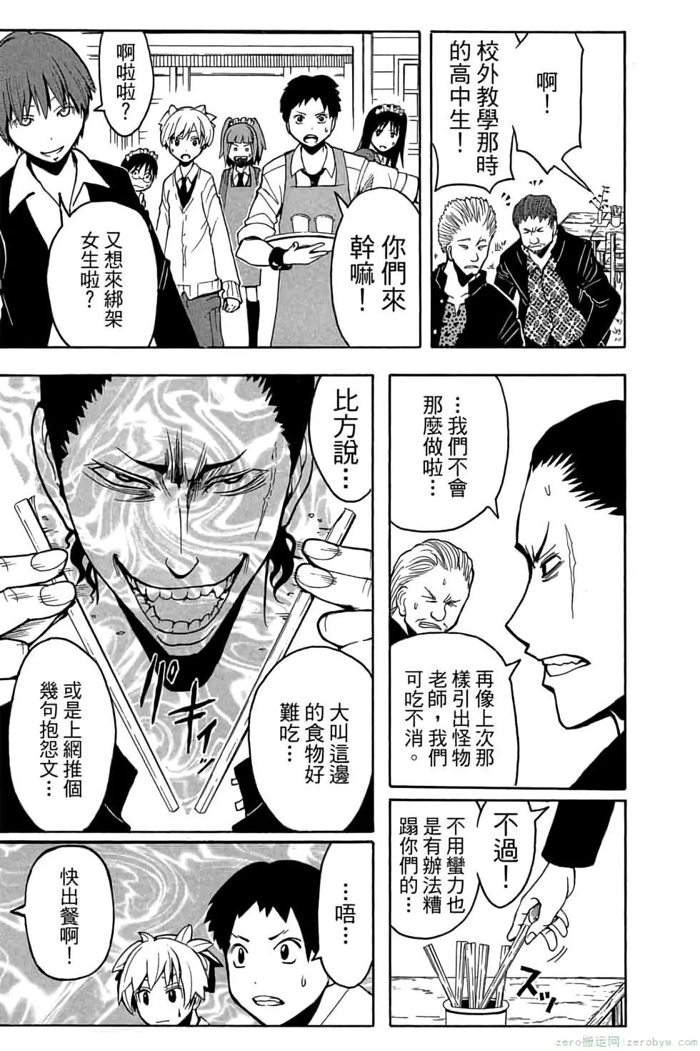 暗殺教室 - 第14卷(1/4) - 4