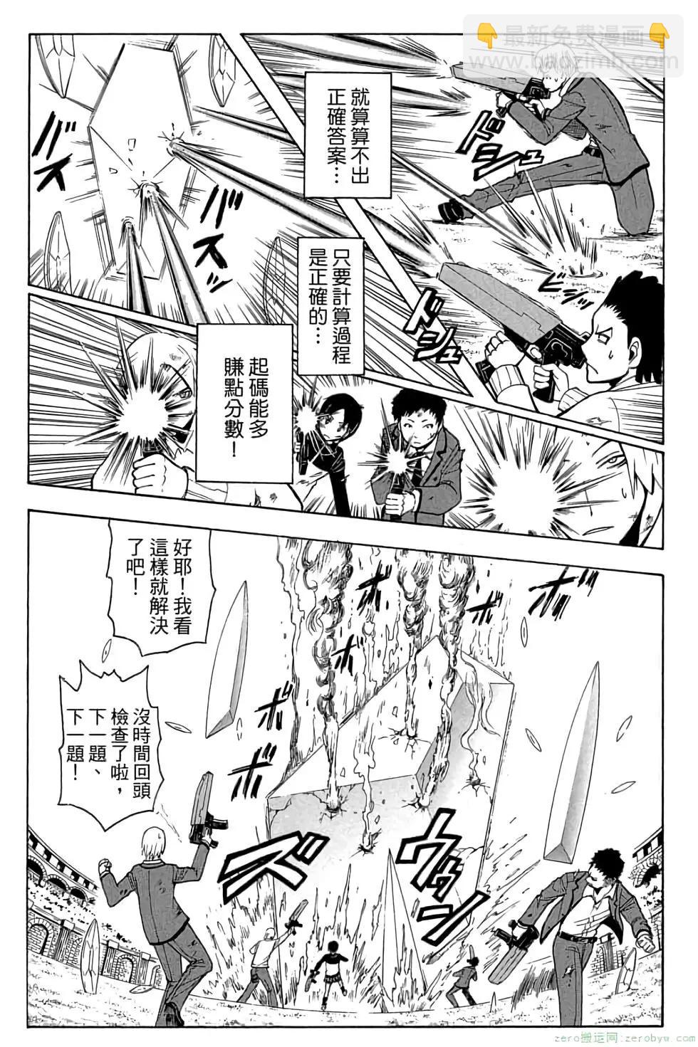 暗殺教室 - 第14卷(3/4) - 8