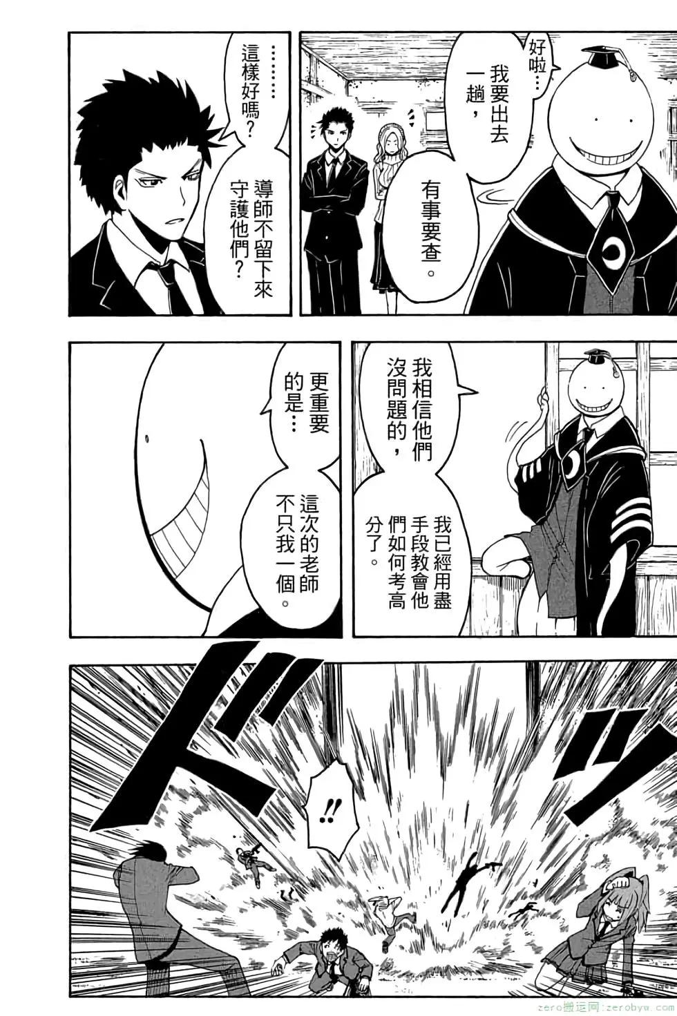 暗殺教室 - 第14卷(3/4) - 1