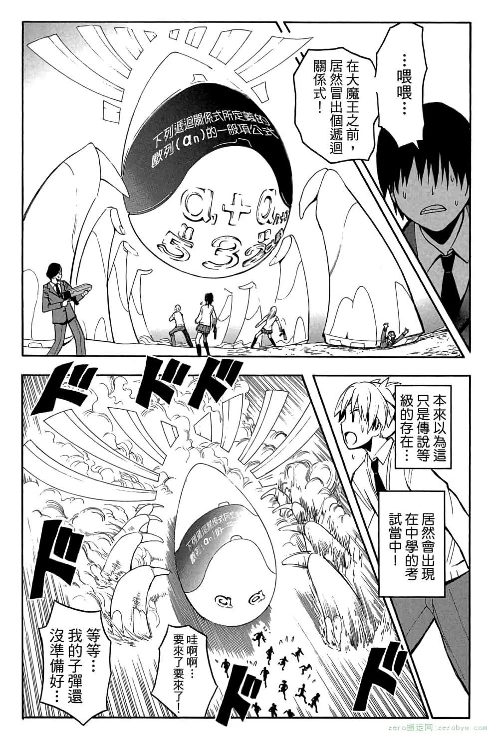 暗殺教室 - 第14卷(3/4) - 2