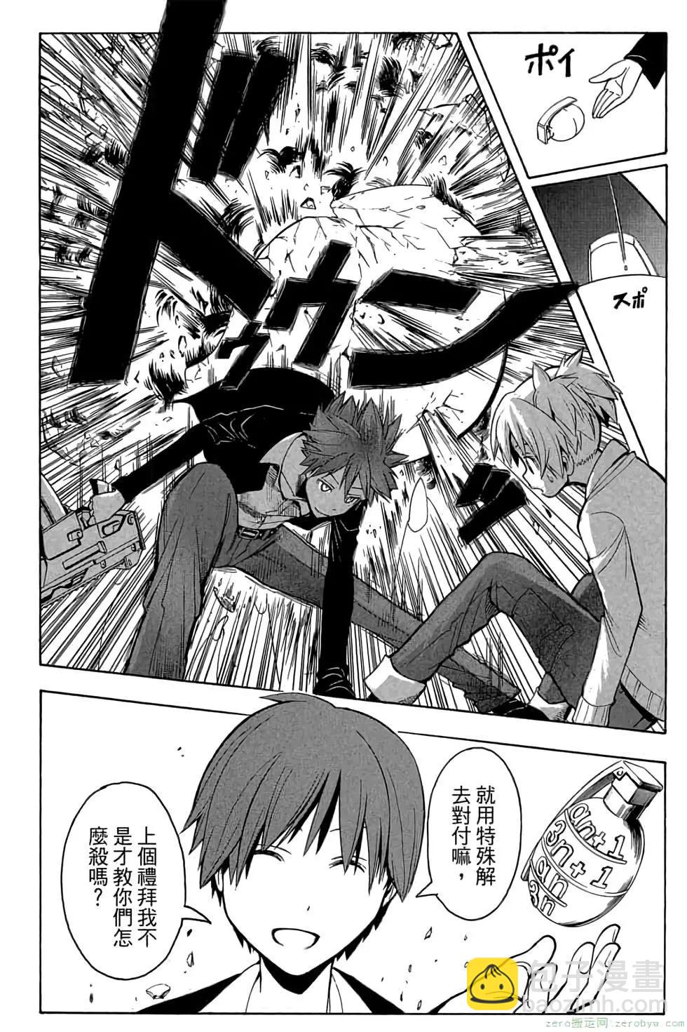 暗殺教室 - 第14卷(3/4) - 3