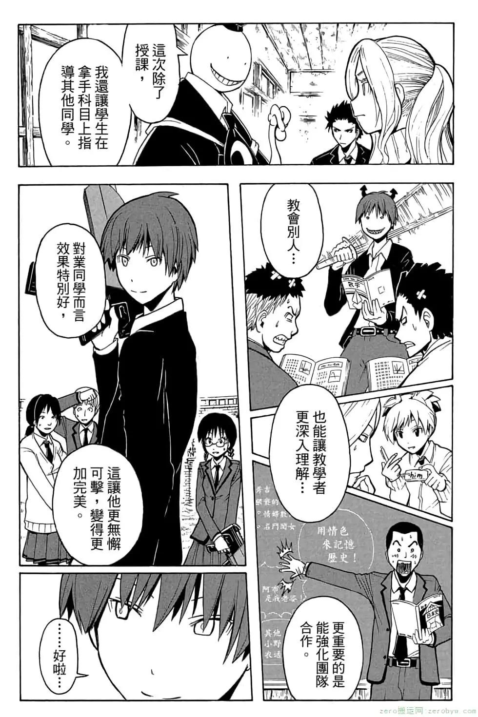 暗殺教室 - 第14卷(3/4) - 4