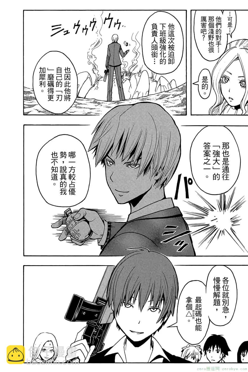 暗殺教室 - 第14卷(3/4) - 5