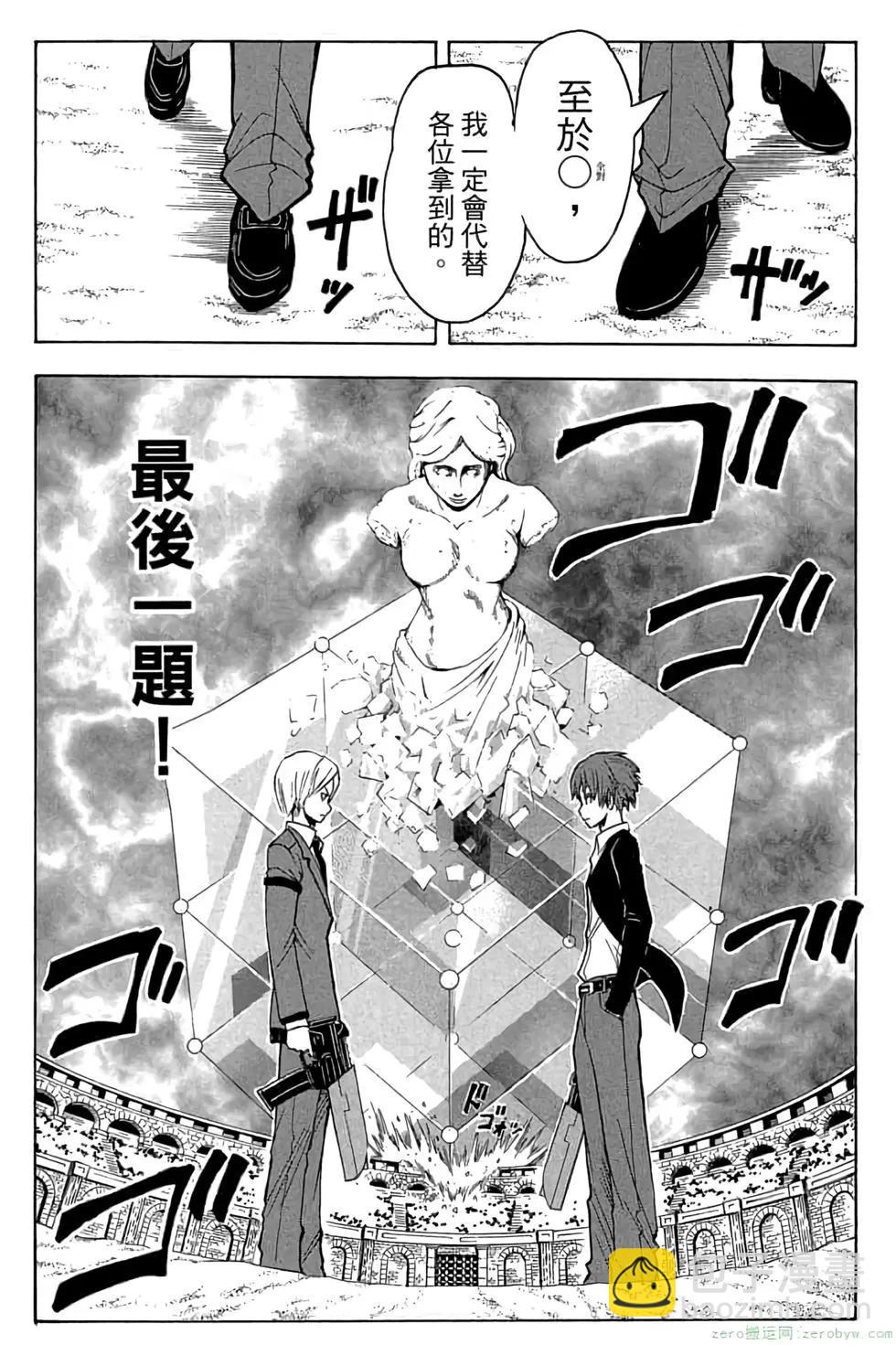 暗殺教室 - 第14卷(3/4) - 6