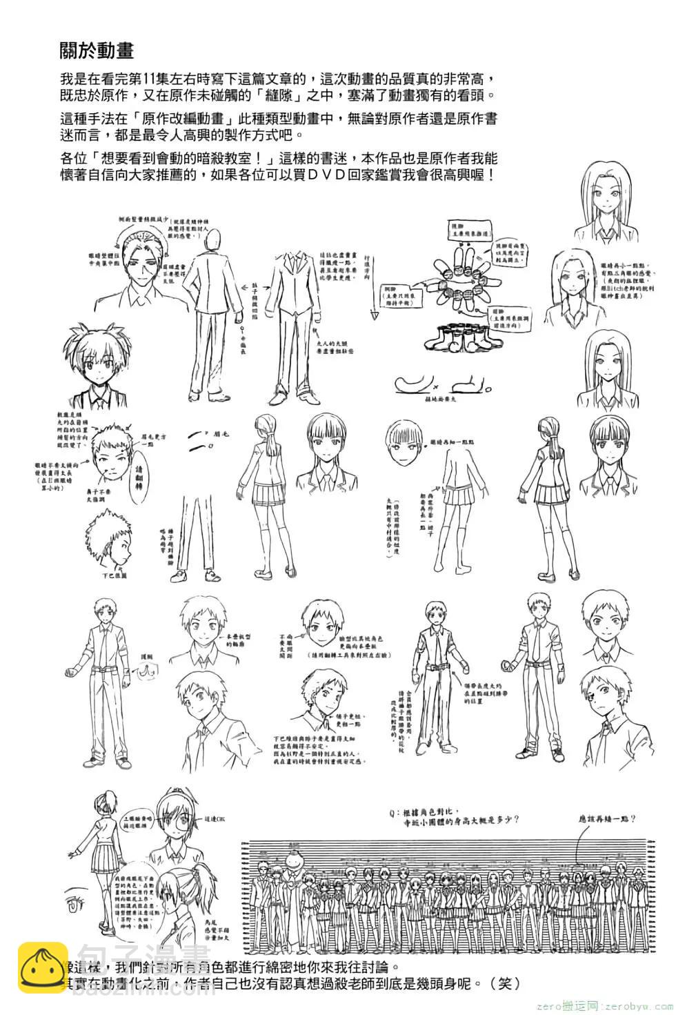 暗殺教室 - 第14卷(3/4) - 7