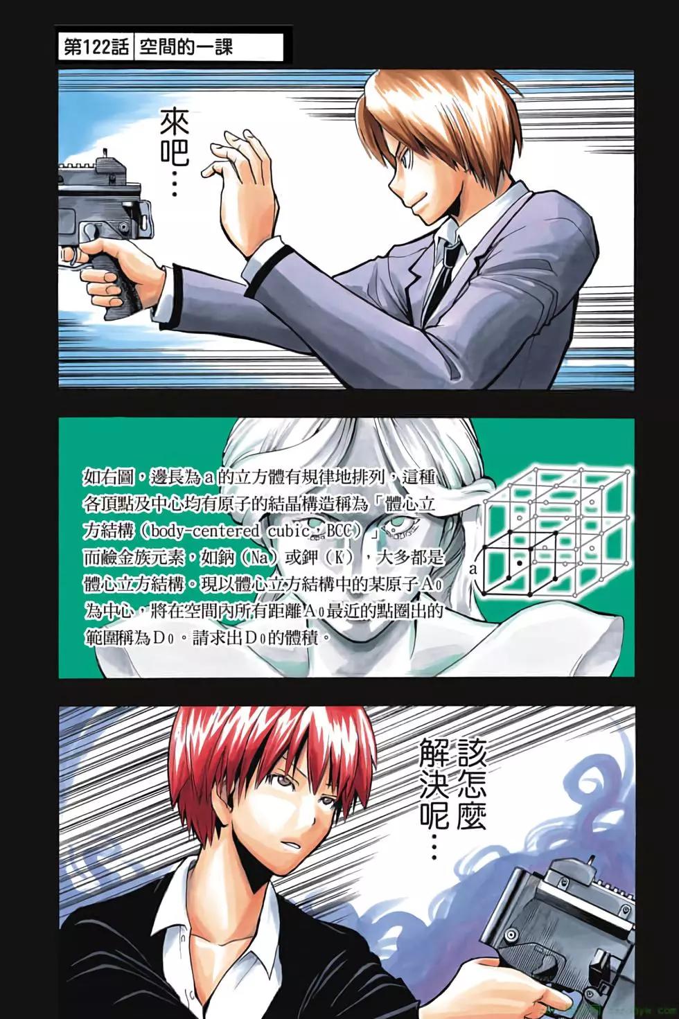 暗殺教室 - 第14卷(3/4) - 8