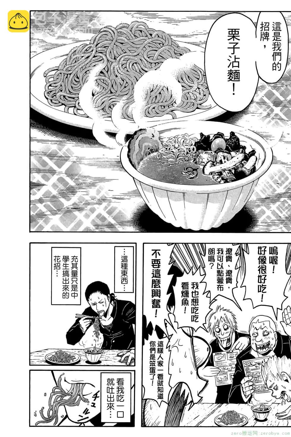 暗殺教室 - 第14卷(1/4) - 5