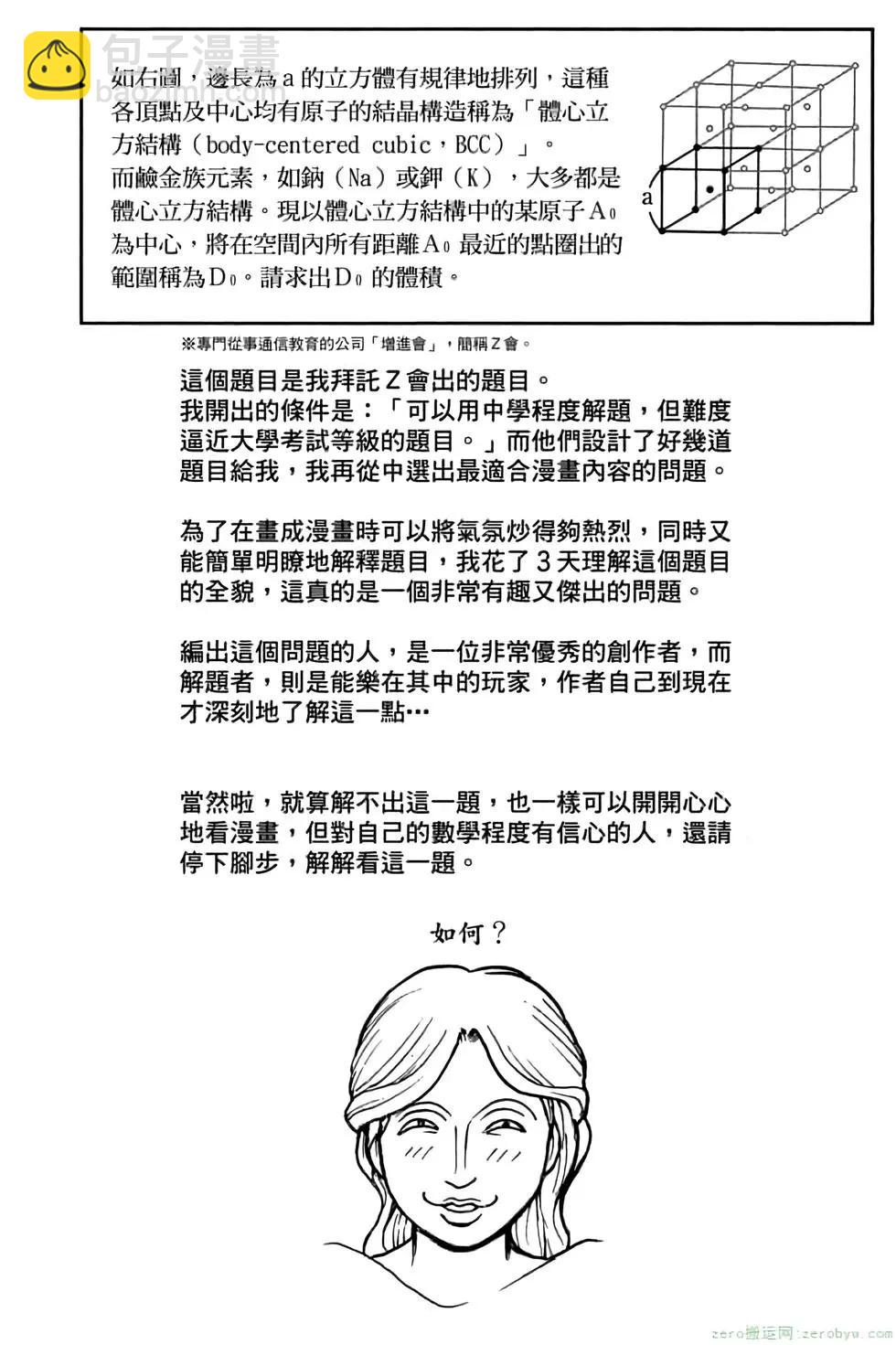 暗殺教室 - 第14卷(3/4) - 3