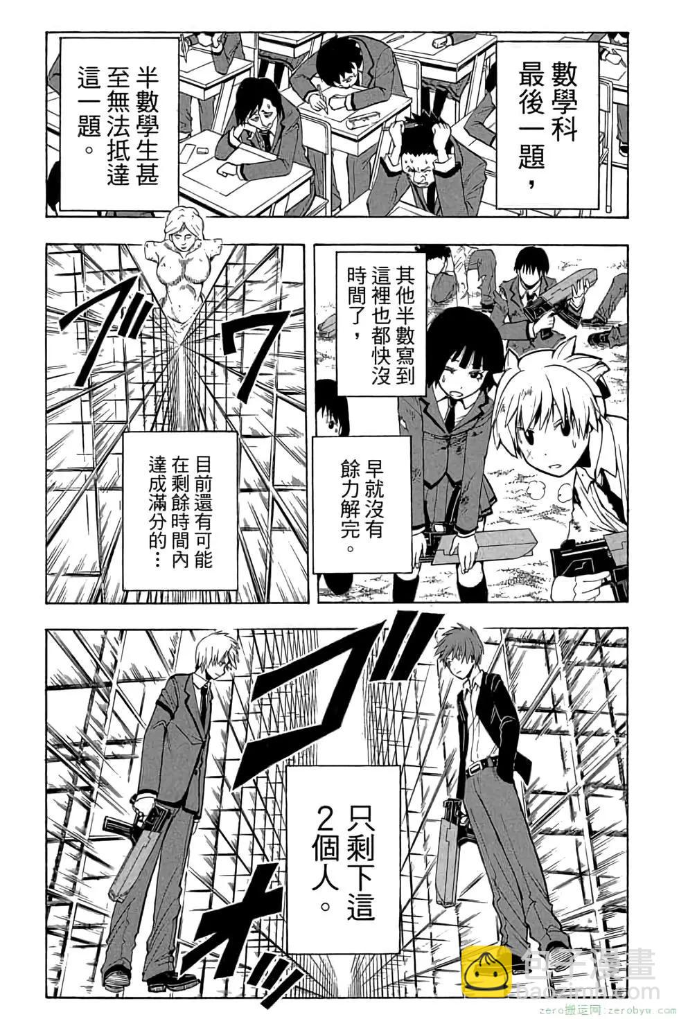 暗殺教室 - 第14卷(3/4) - 4