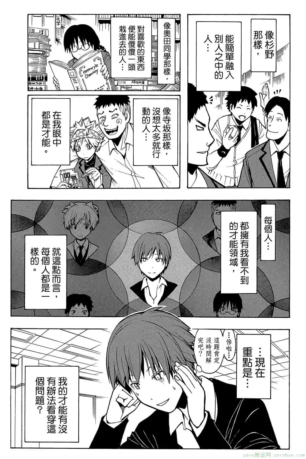 暗殺教室 - 第14卷(3/4) - 6