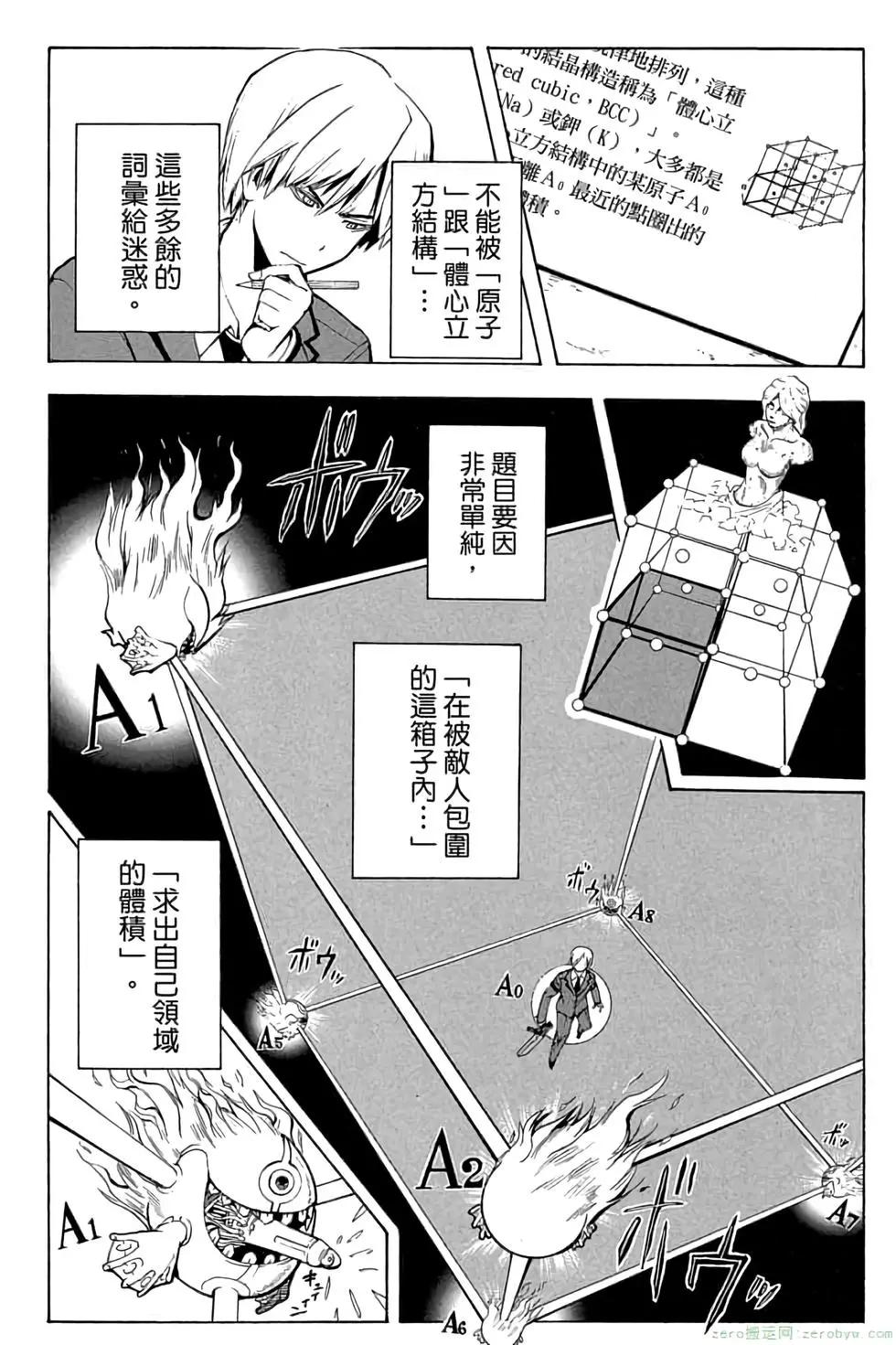 暗殺教室 - 第14卷(3/4) - 7