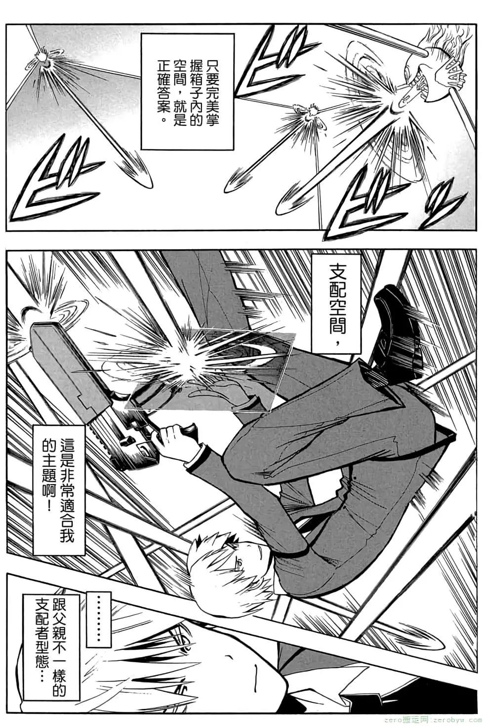 暗殺教室 - 第14卷(3/4) - 2