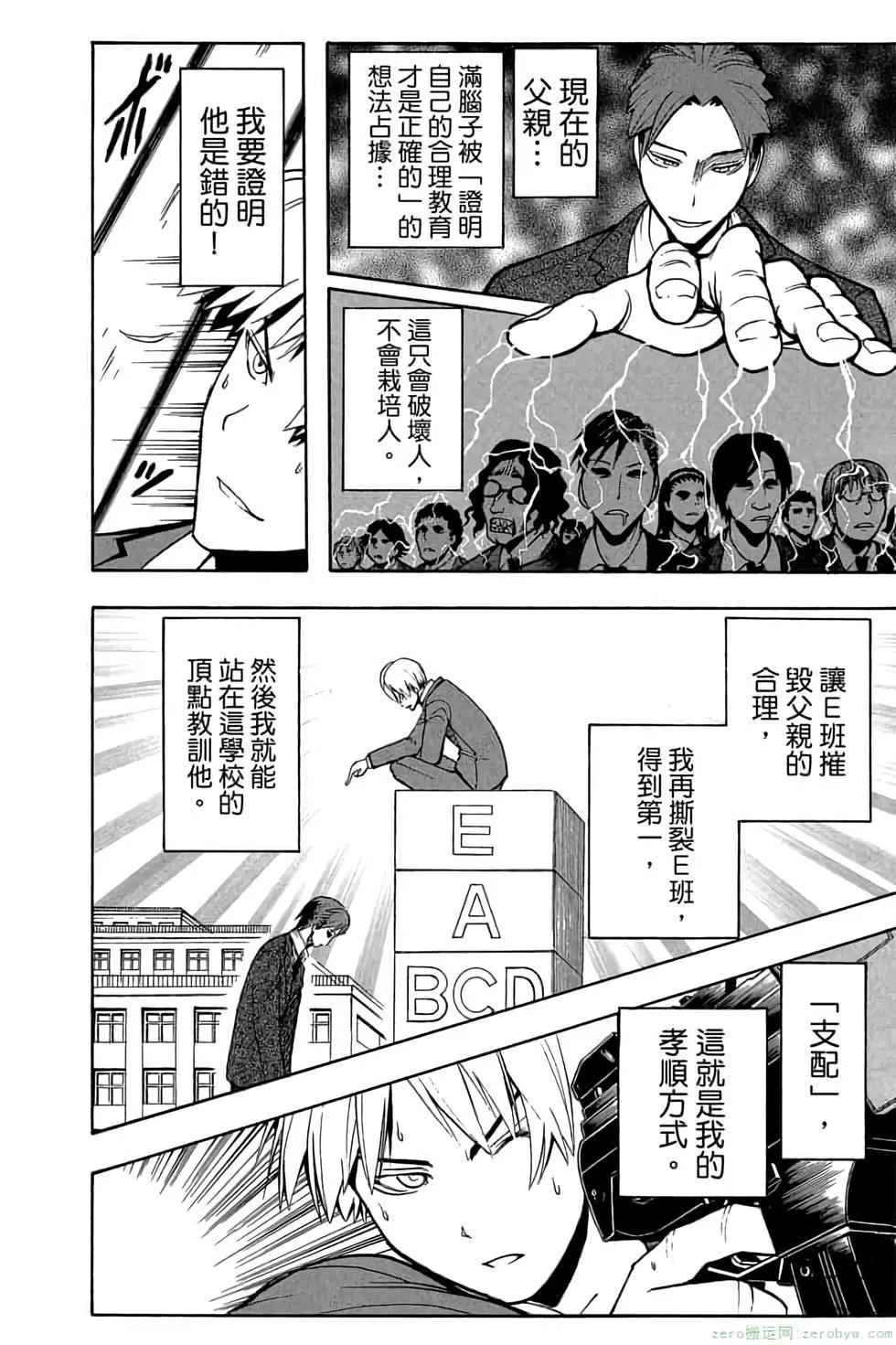 暗殺教室 - 第14卷(3/4) - 3