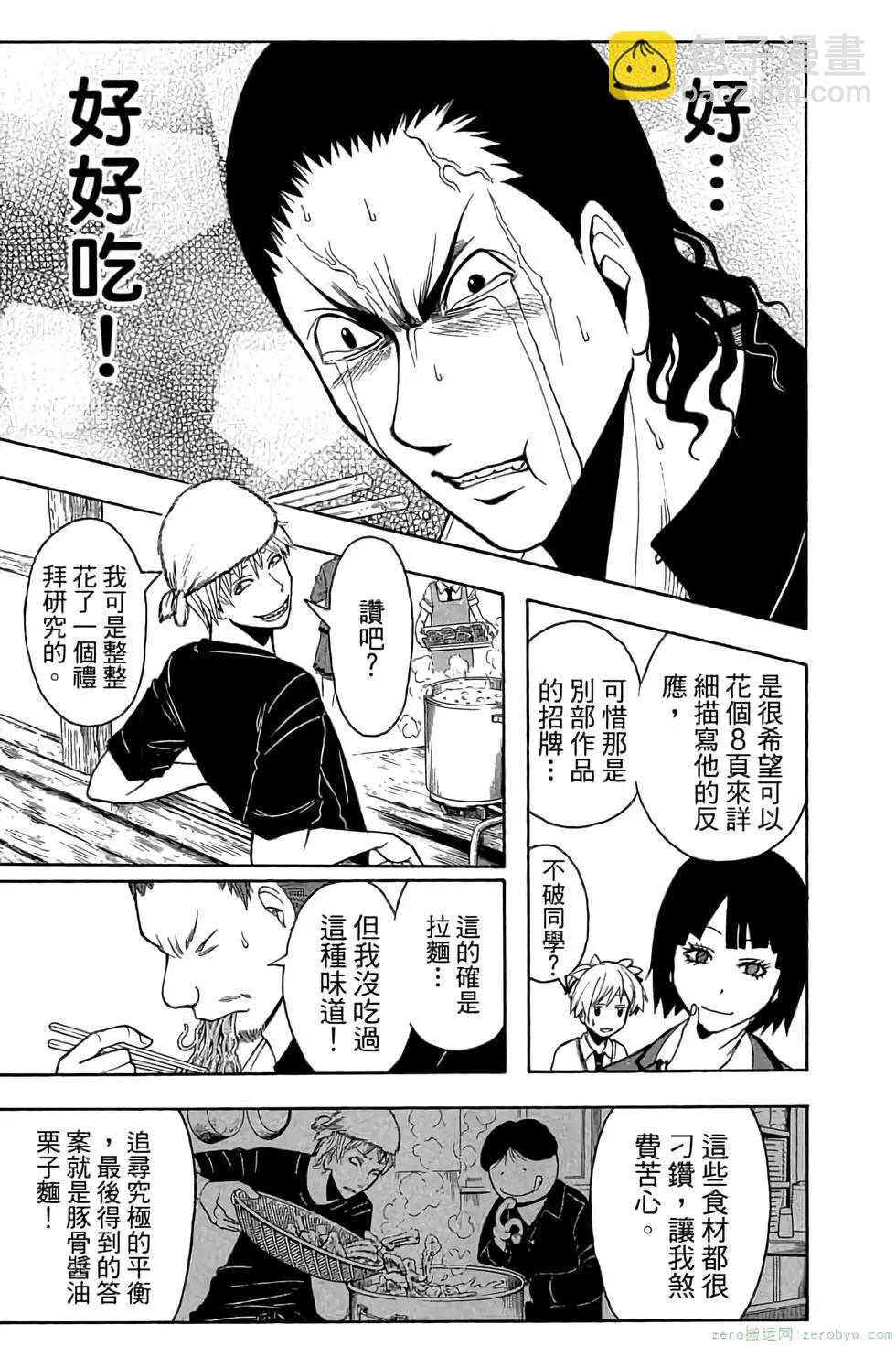 暗殺教室 - 第14卷(1/4) - 6