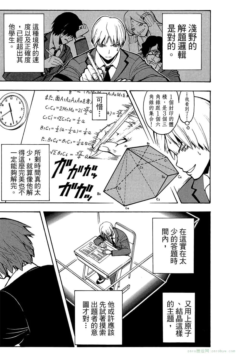 暗殺教室 - 第14卷(3/4) - 4