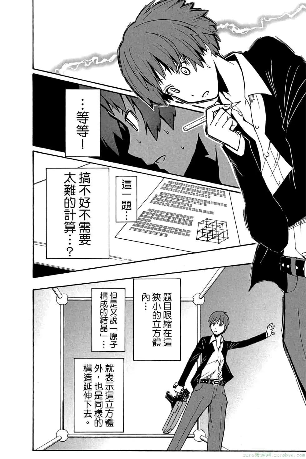 暗殺教室 - 第14卷(3/4) - 5