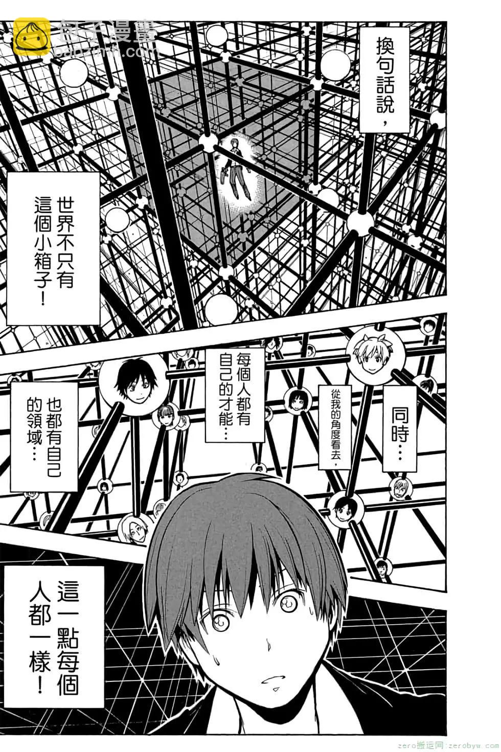 暗殺教室 - 第14卷(3/4) - 6