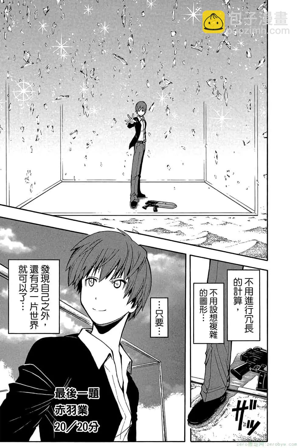 暗殺教室 - 第14卷(3/4) - 2