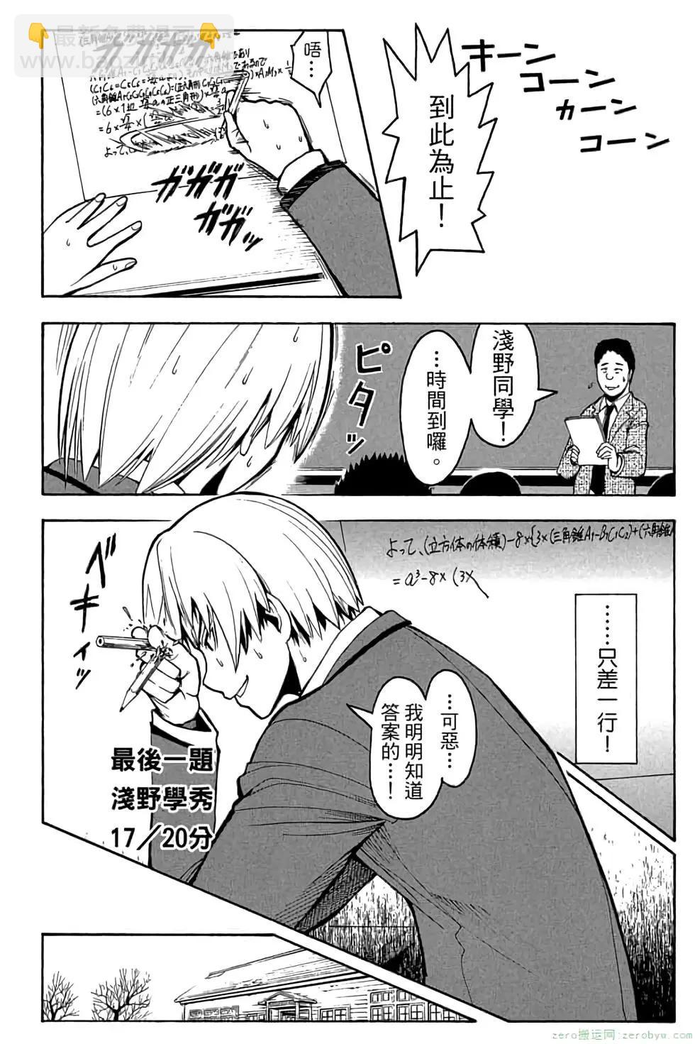 暗殺教室 - 第14卷(3/4) - 3