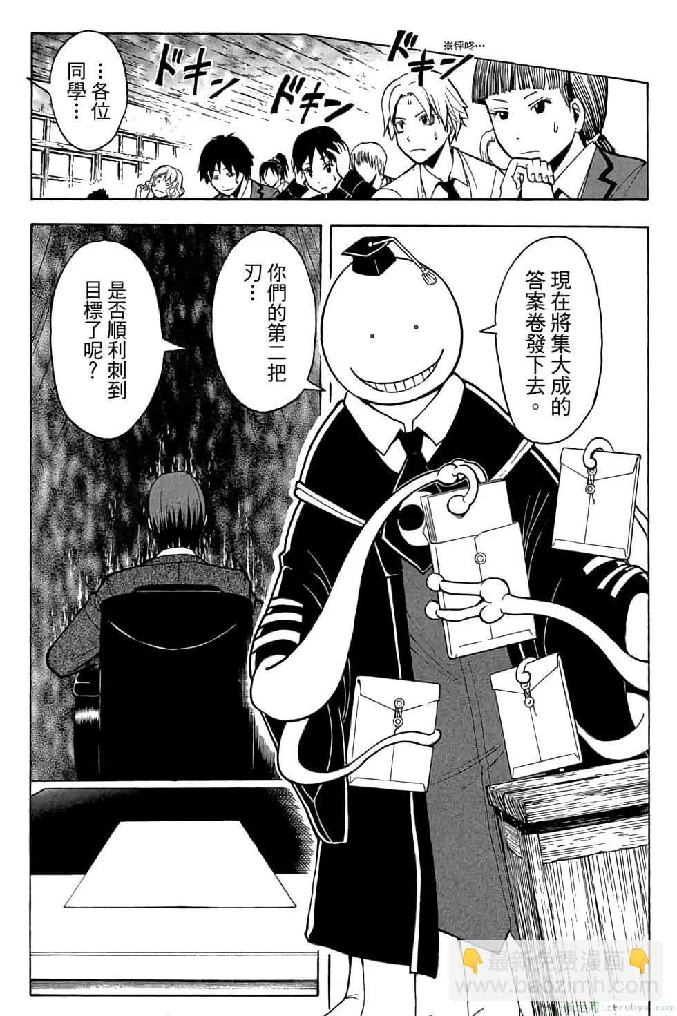 暗殺教室 - 第14卷(3/4) - 4