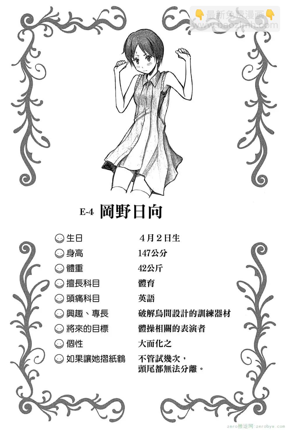 暗殺教室 - 第14卷(3/4) - 5