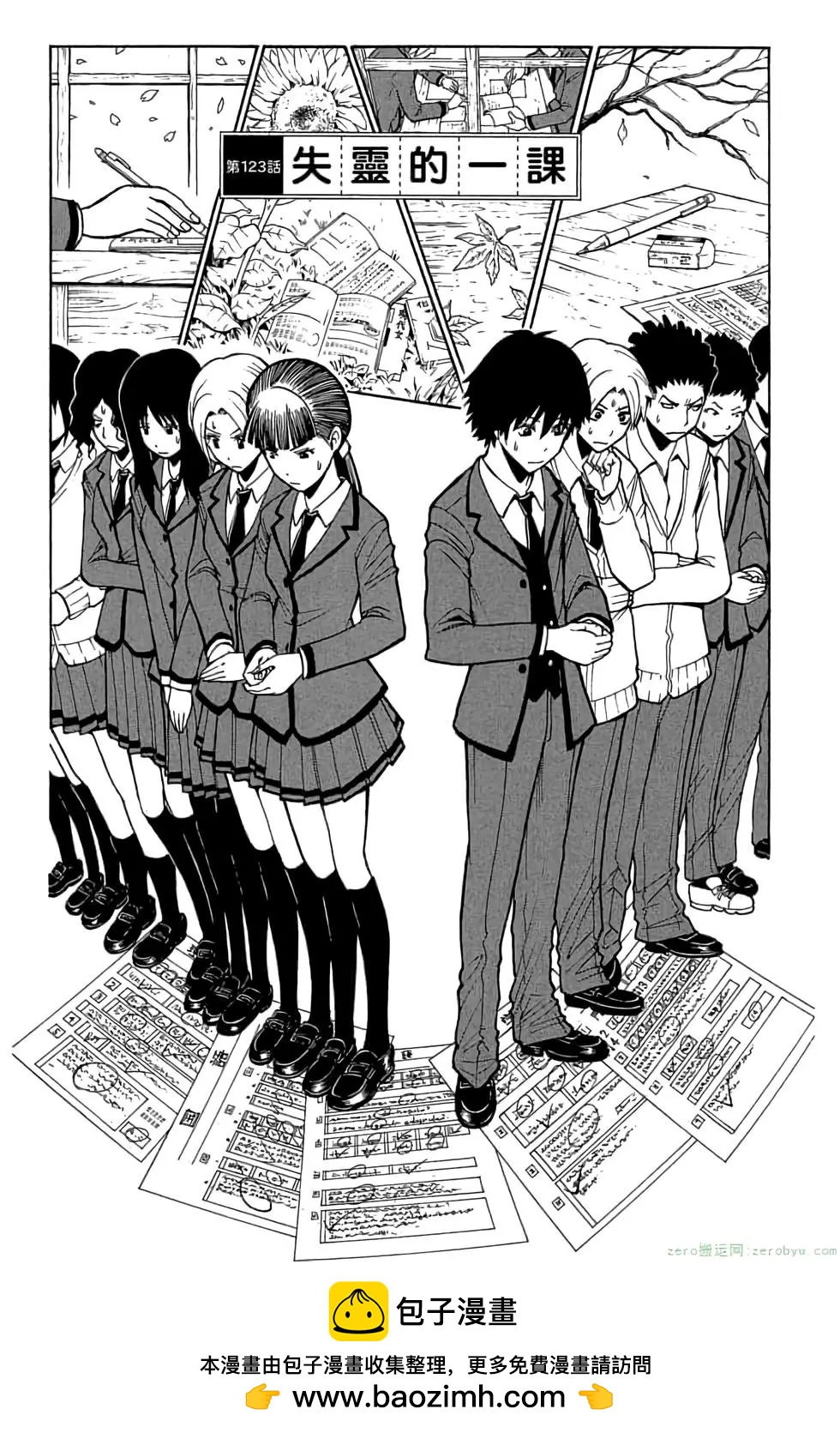 暗殺教室 - 第14卷(3/4) - 6