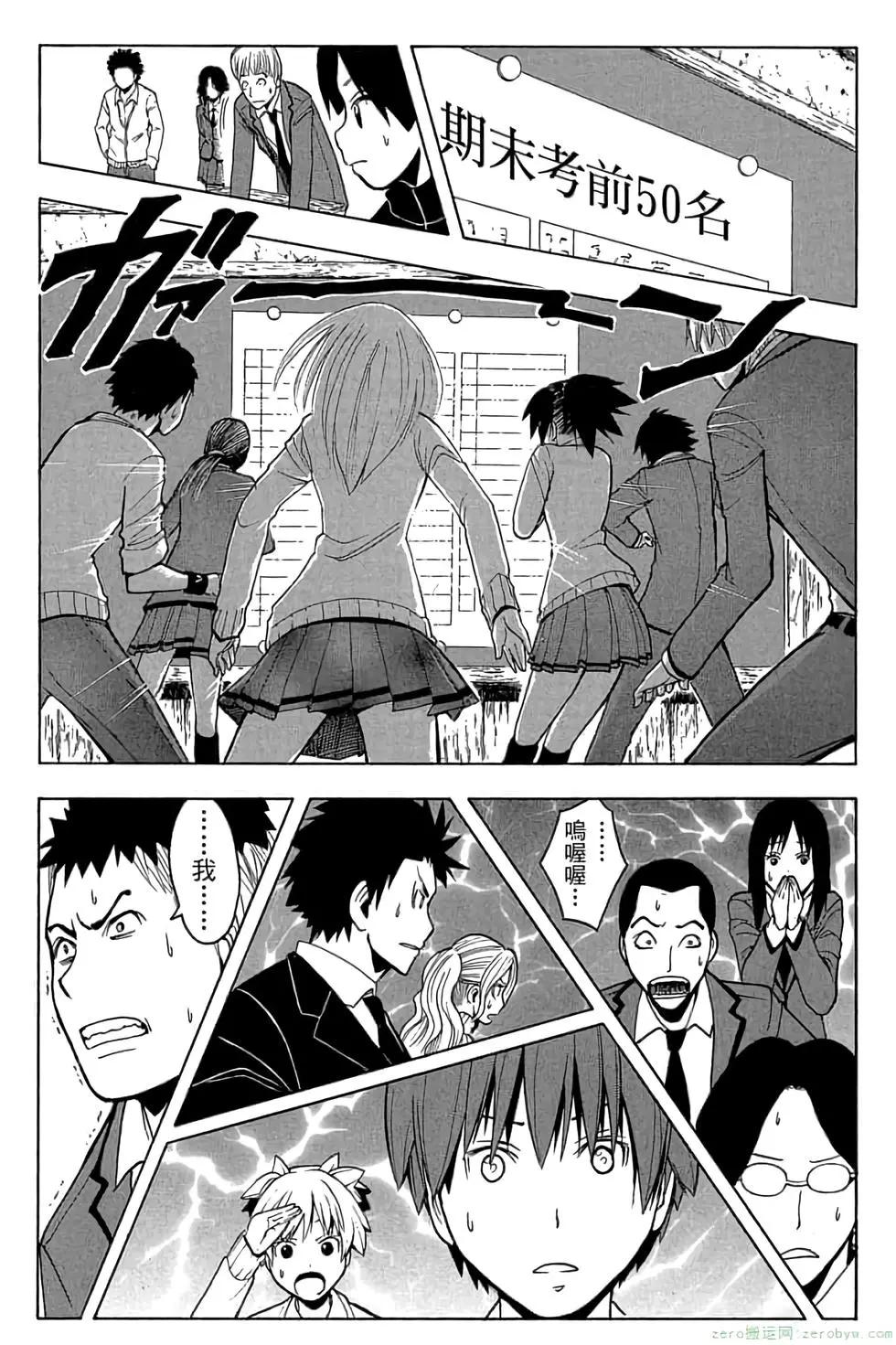 暗殺教室 - 第14卷(4/4) - 6