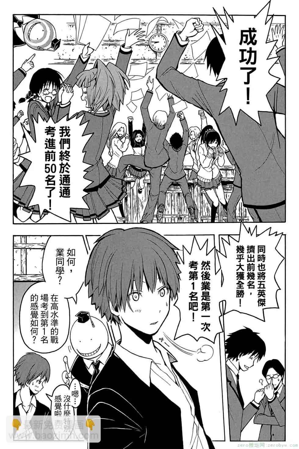 暗殺教室 - 第14卷(4/4) - 1