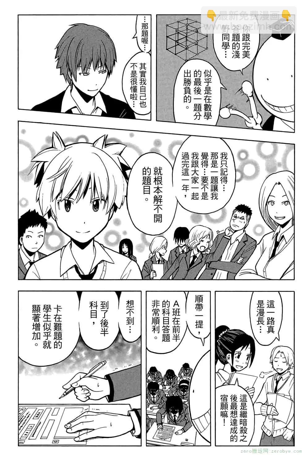 暗殺教室 - 第14卷(4/4) - 2