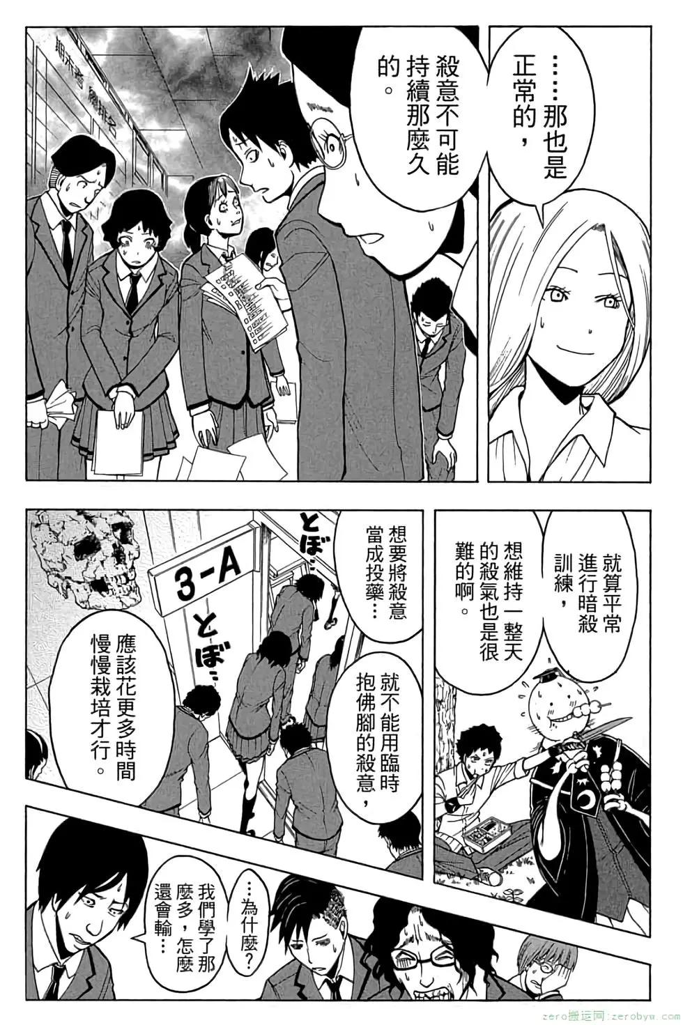 暗殺教室 - 第14卷(4/4) - 3