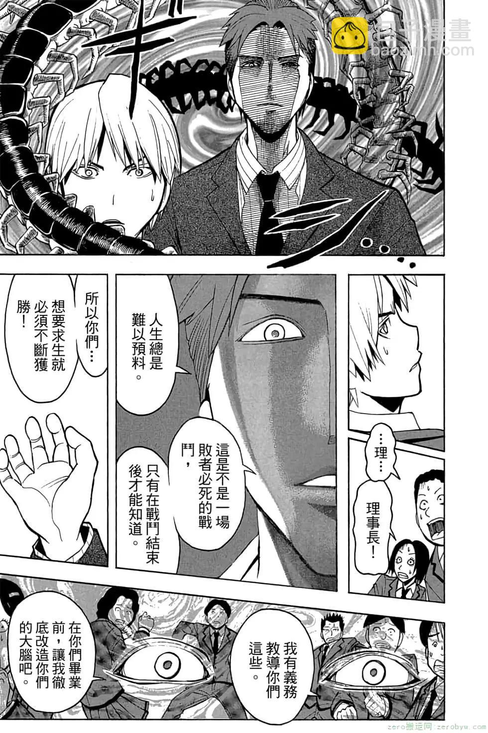 暗殺教室 - 第14卷(4/4) - 5