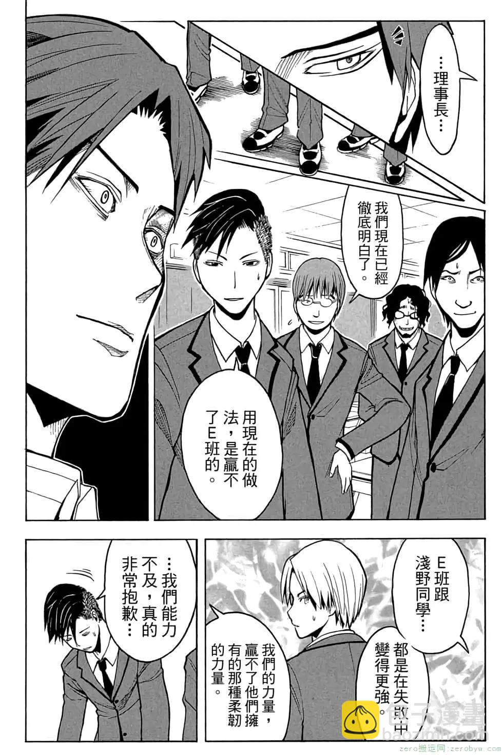 暗殺教室 - 第14卷(4/4) - 6