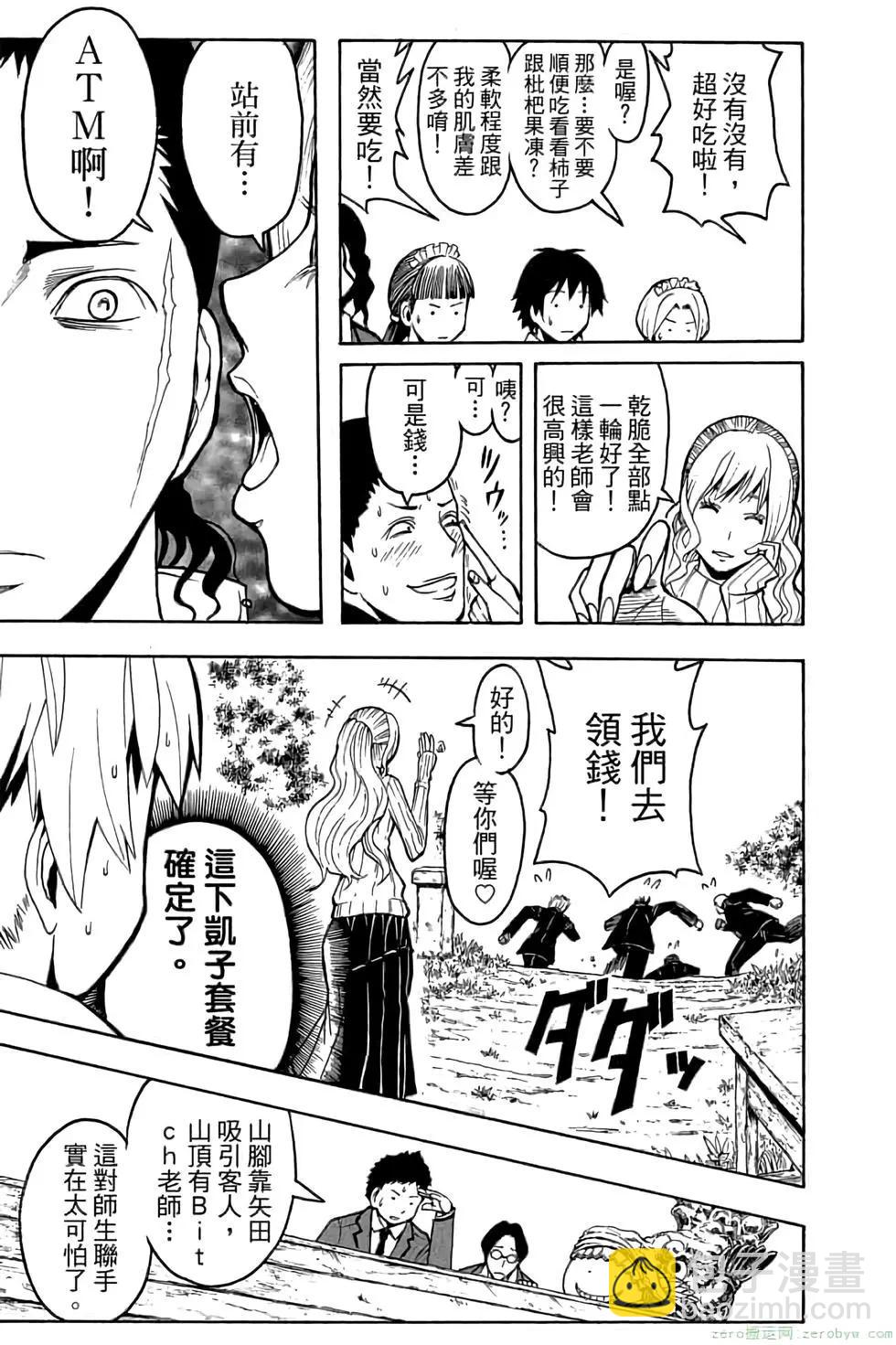 暗殺教室 - 第14卷(1/4) - 8