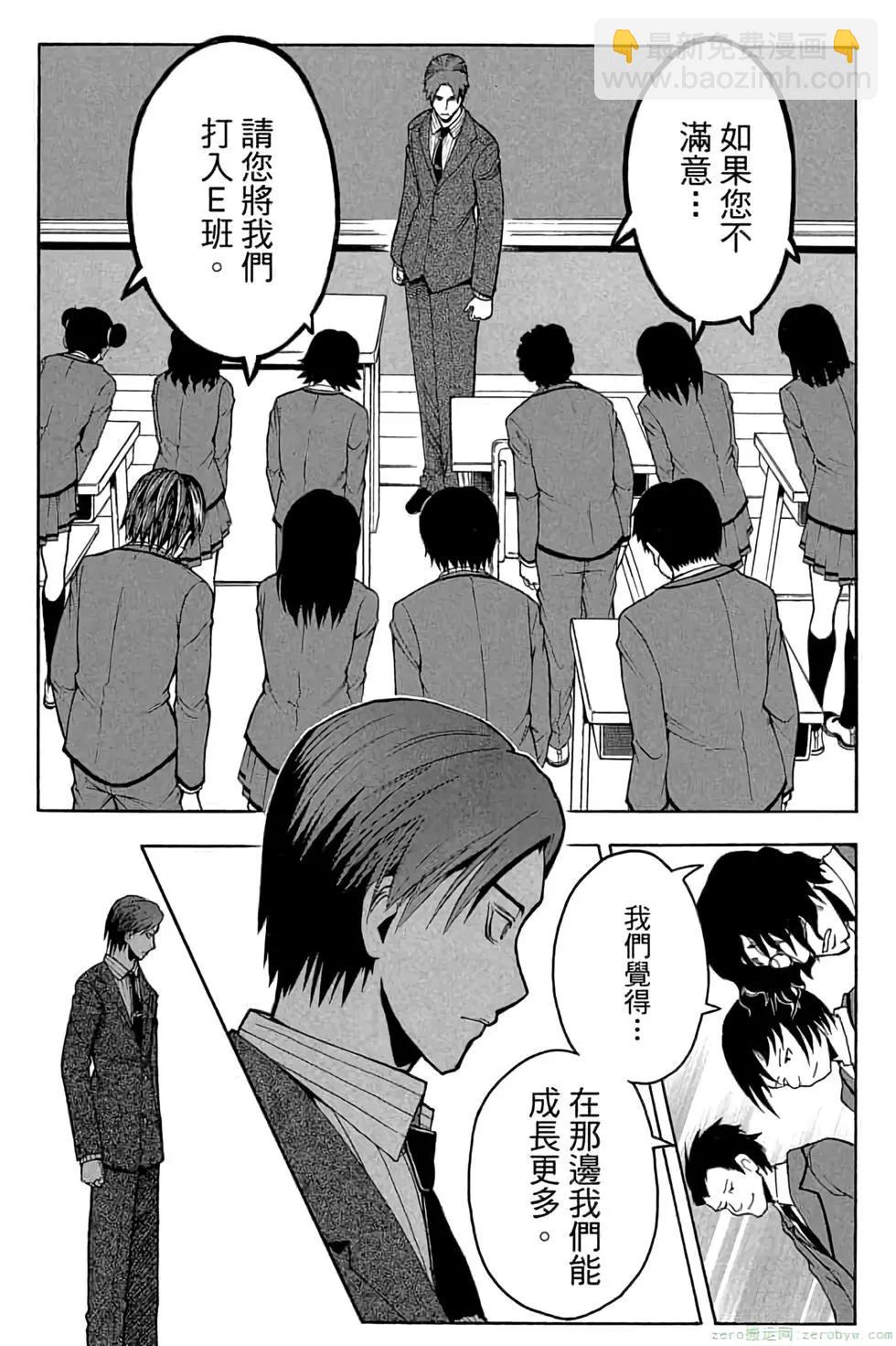 暗殺教室 - 第14卷(4/4) - 7