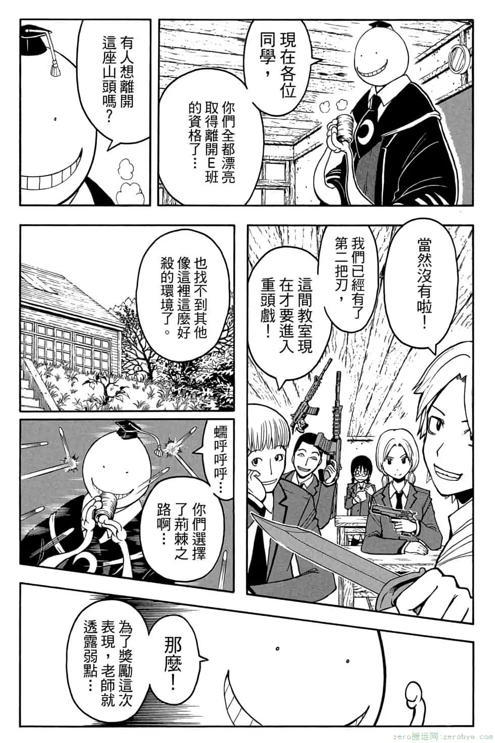 暗殺教室 - 第14卷(4/4) - 4