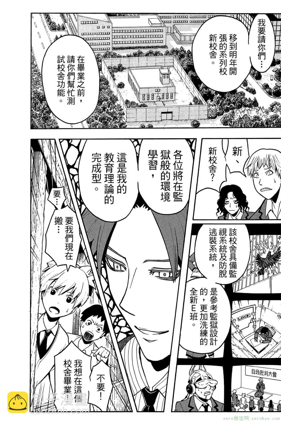 暗殺教室 - 第14卷(4/4) - 7