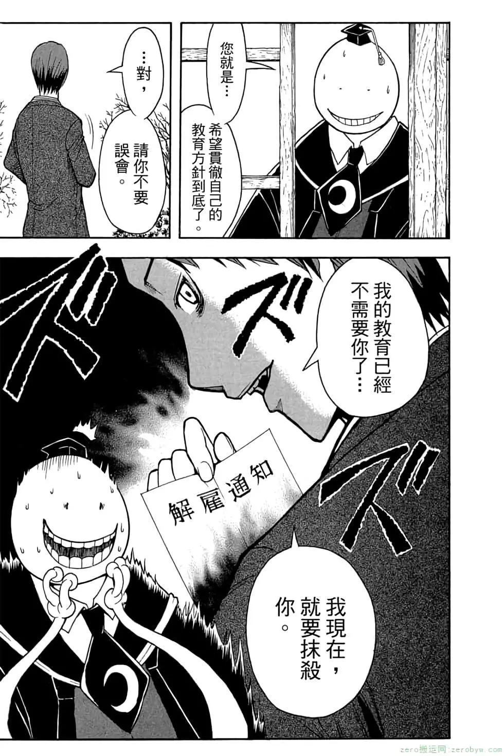 暗殺教室 - 第14卷(4/4) - 1