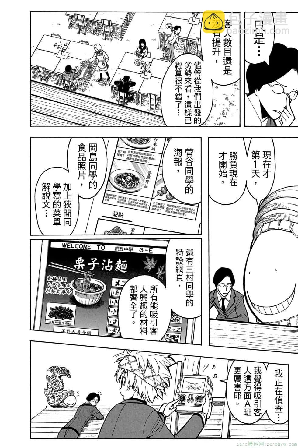 暗殺教室 - 第14卷(1/4) - 1