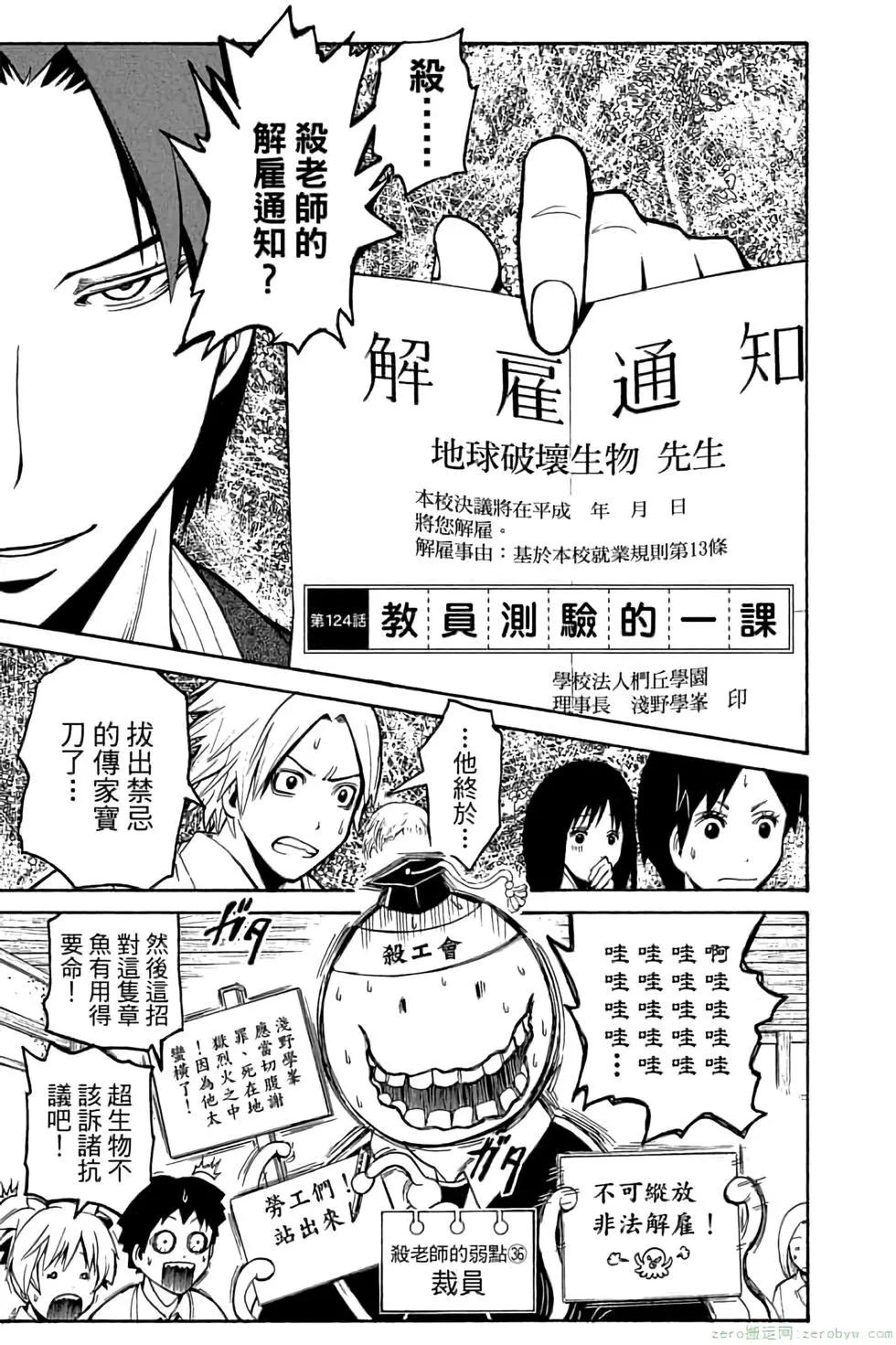 暗殺教室 - 第14卷(4/4) - 3