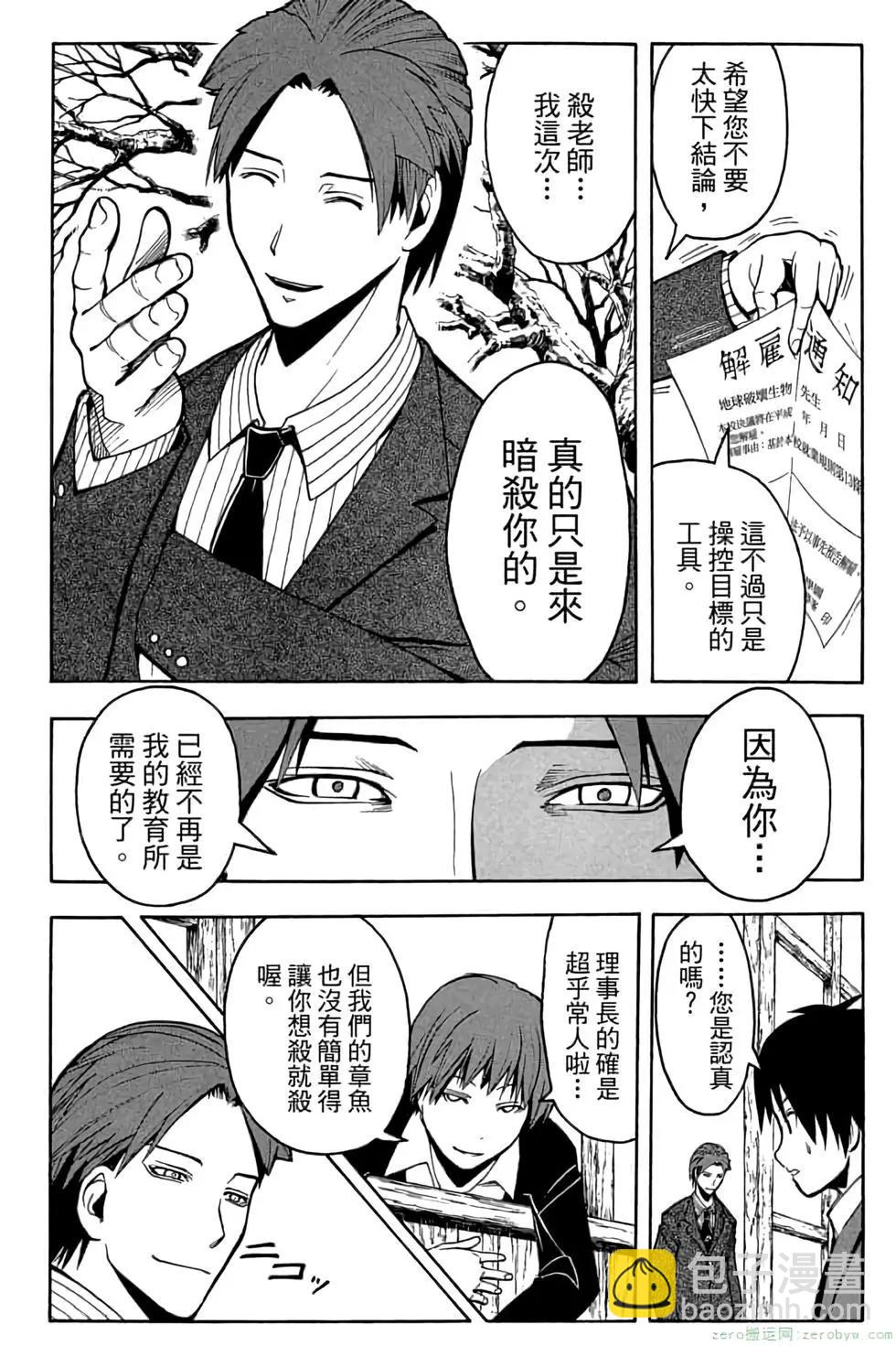 暗殺教室 - 第14卷(4/4) - 4