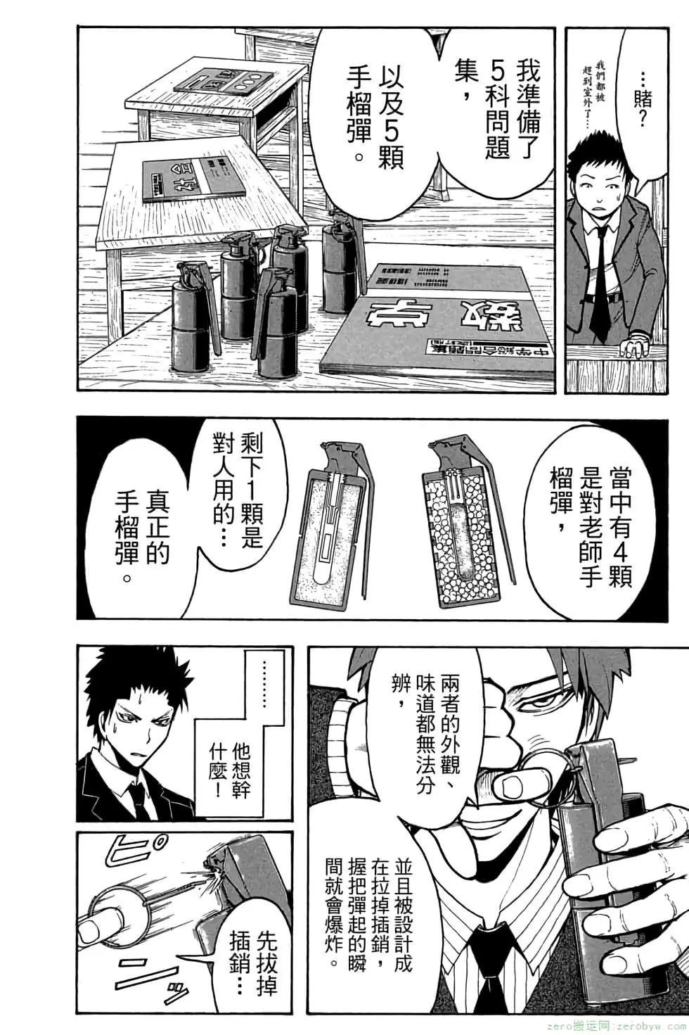 暗殺教室 - 第14卷(4/4) - 6