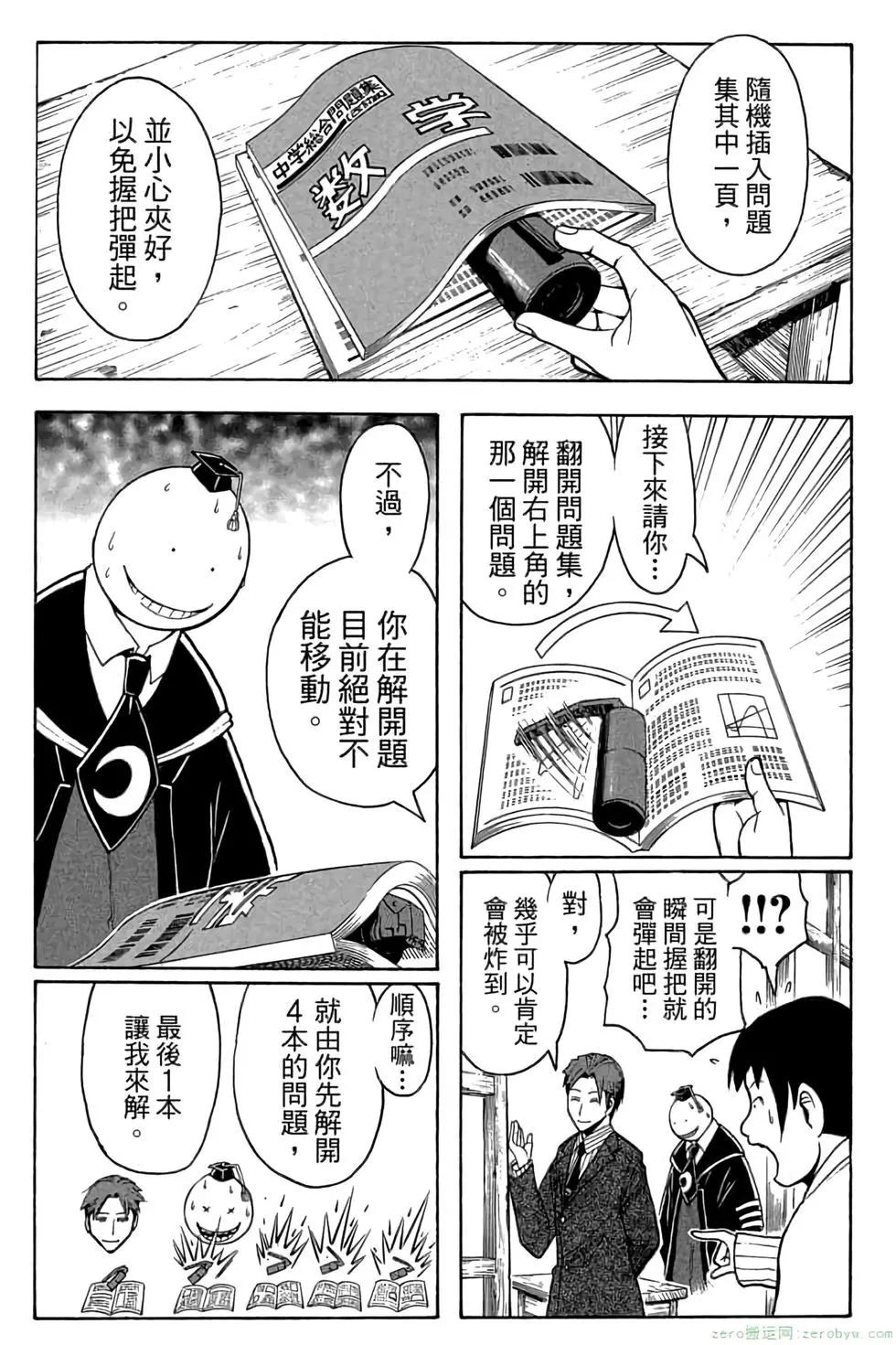 暗殺教室 - 第14卷(4/4) - 7