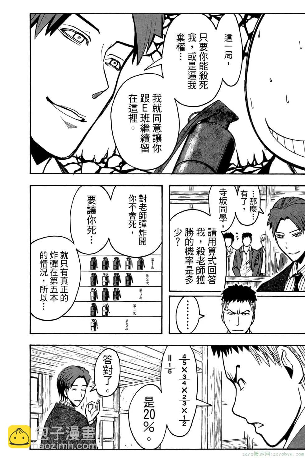 暗殺教室 - 第14卷(4/4) - 1