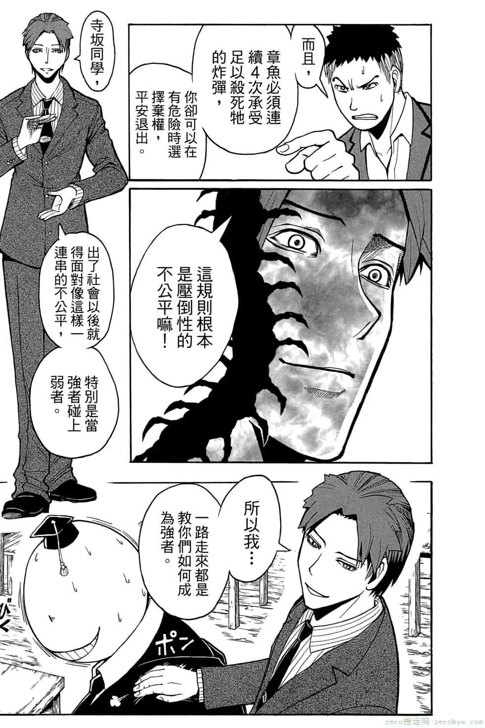 暗殺教室 - 第14卷(4/4) - 2