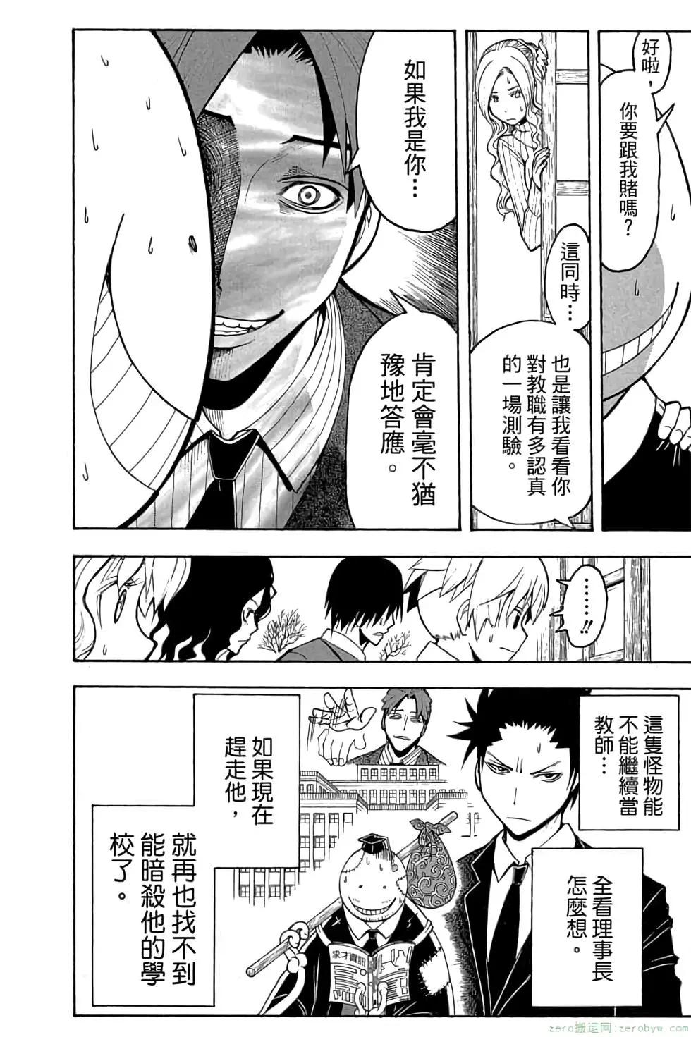 暗殺教室 - 第14卷(4/4) - 3