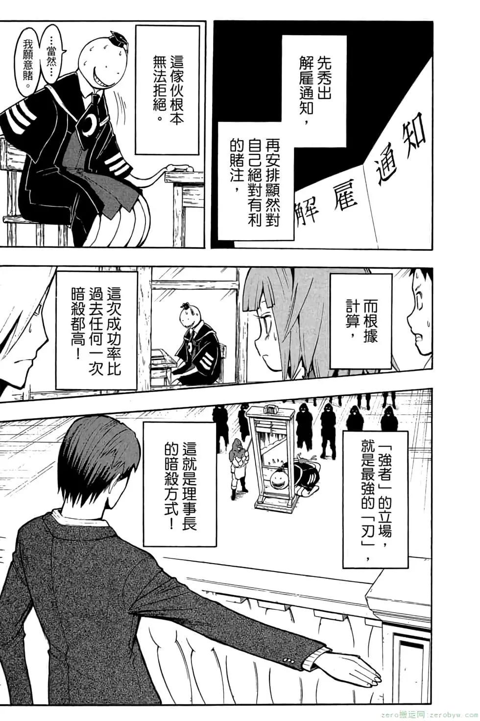 暗殺教室 - 第14卷(4/4) - 4